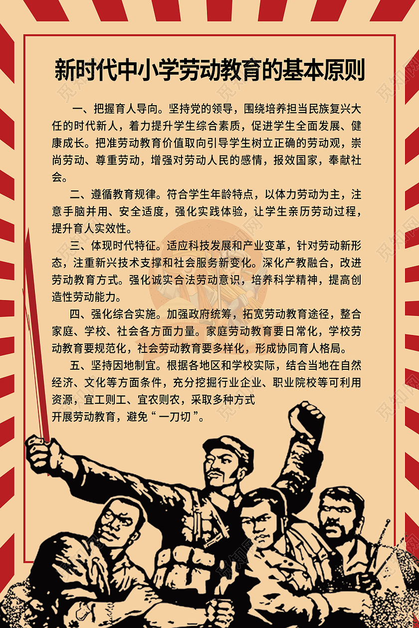 米色传统风新时代中小学劳动教育的基本原则海报