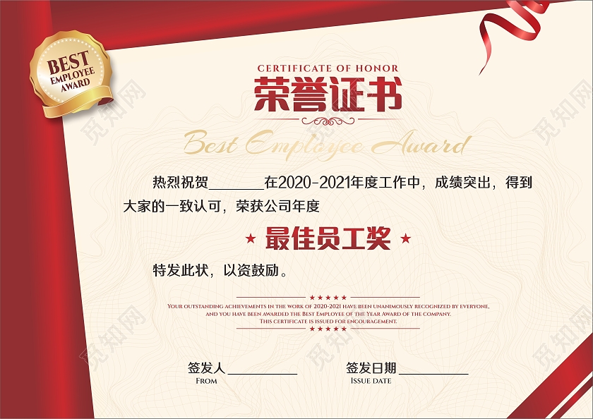 红色商务尊贵大气线条横版荣誉证书奖状