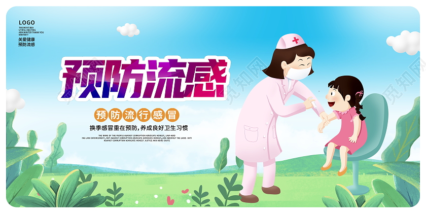 蓝色卡通预防感冒预防流感展板设计感冒海报