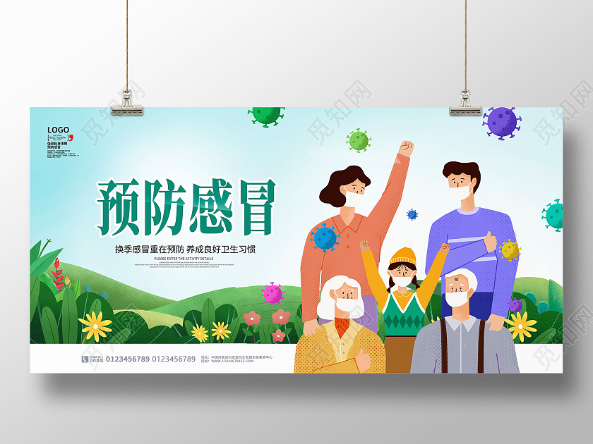 绿色卡通预防感冒预防流感感冒展板设计感冒海报