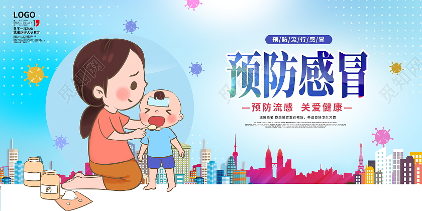 蓝色卡通预防感冒预防流感展板设计感冒海报