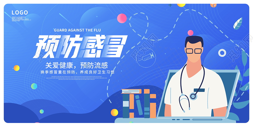 蓝色时尚预防感冒预防流感展板设计感冒海报