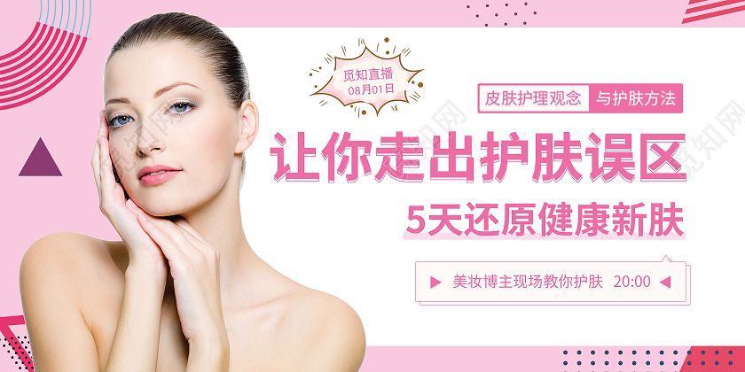 粉色孟菲斯美妆护肤美容院微信公众号配图护理