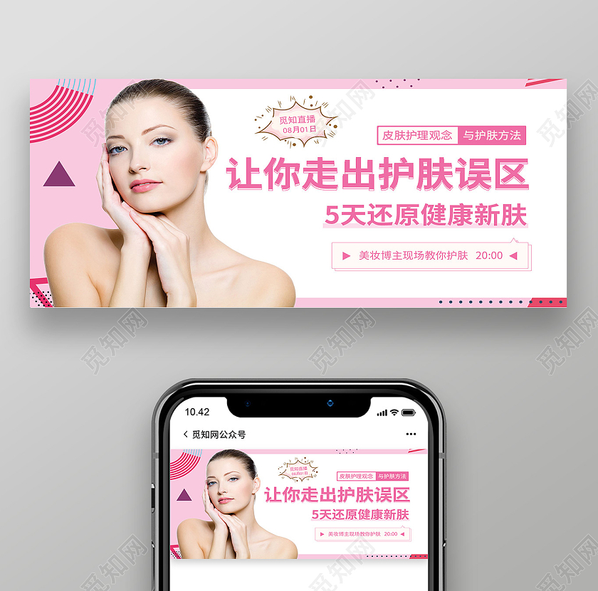 粉色孟菲斯美妆护肤美容院微信公众号配图护理