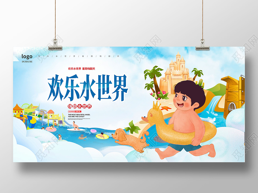 蓝色卡通水上乐园宣传促销展板设计水上乐园海报