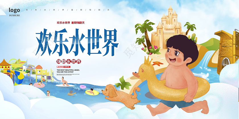 蓝色卡通水上乐园宣传促销展板设计水上乐园海报