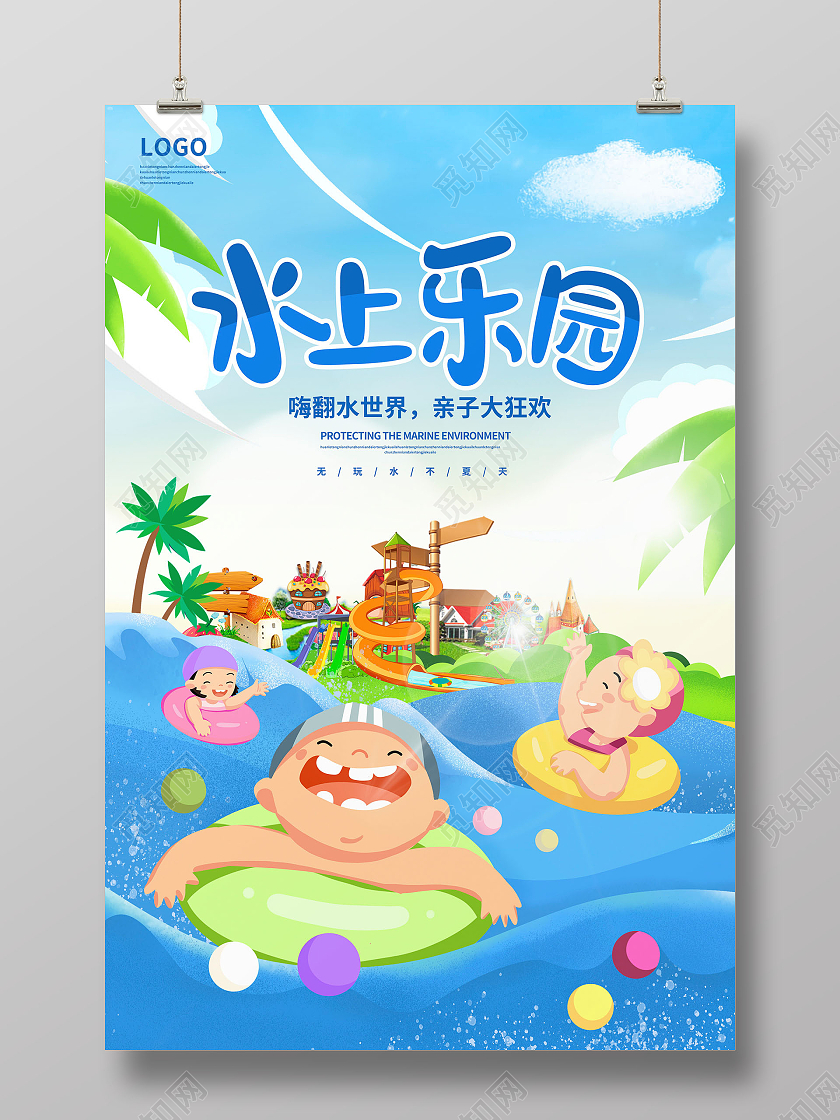 蓝色卡通水上乐园宣传促销海报设计水上乐园海报