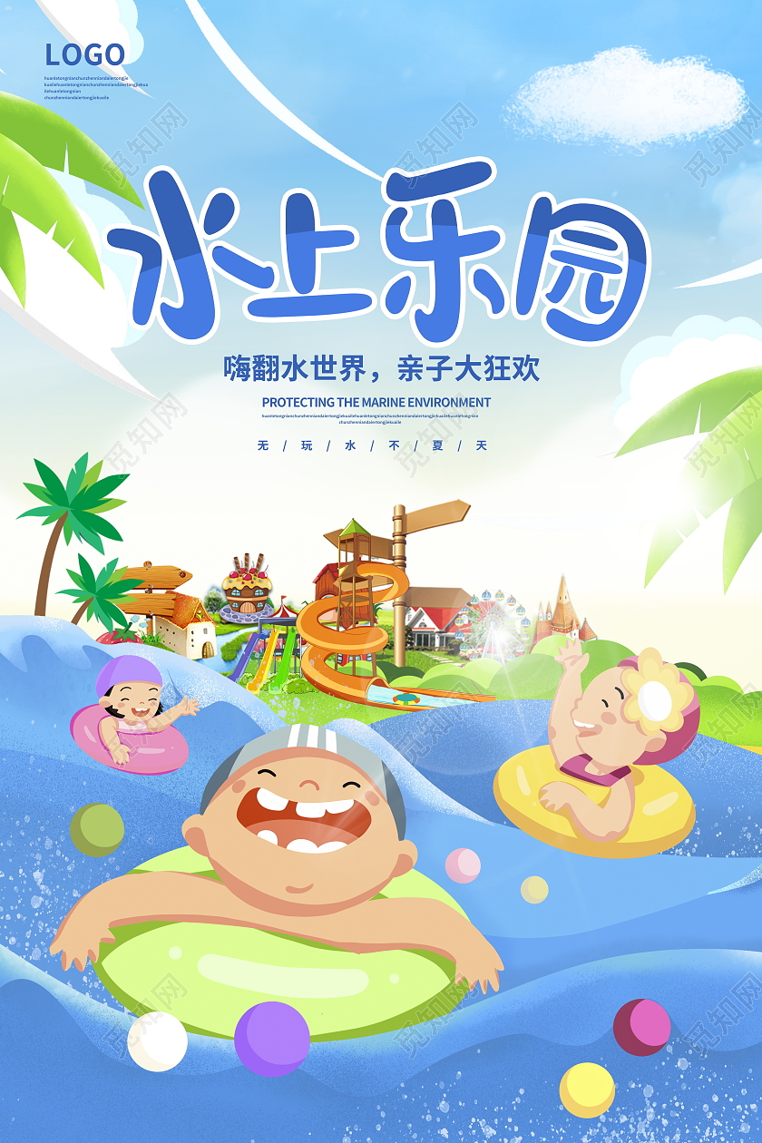 蓝色卡通水上乐园宣传促销海报设计水上乐园海报