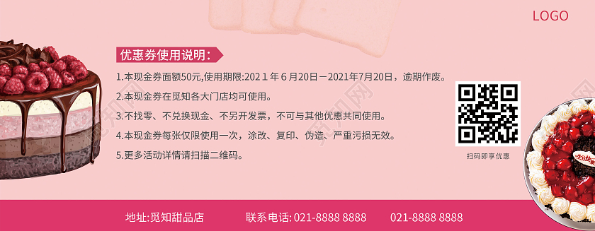 粉色插画中点西点烘焙甜品蛋糕面包早餐优惠券代金券蛋糕代金券蛋糕代金券优惠券