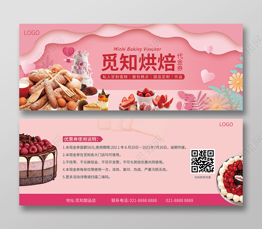 粉色插画中点西点烘焙甜品蛋糕面包早餐优惠券代金券蛋糕代金券蛋糕代金券优惠券