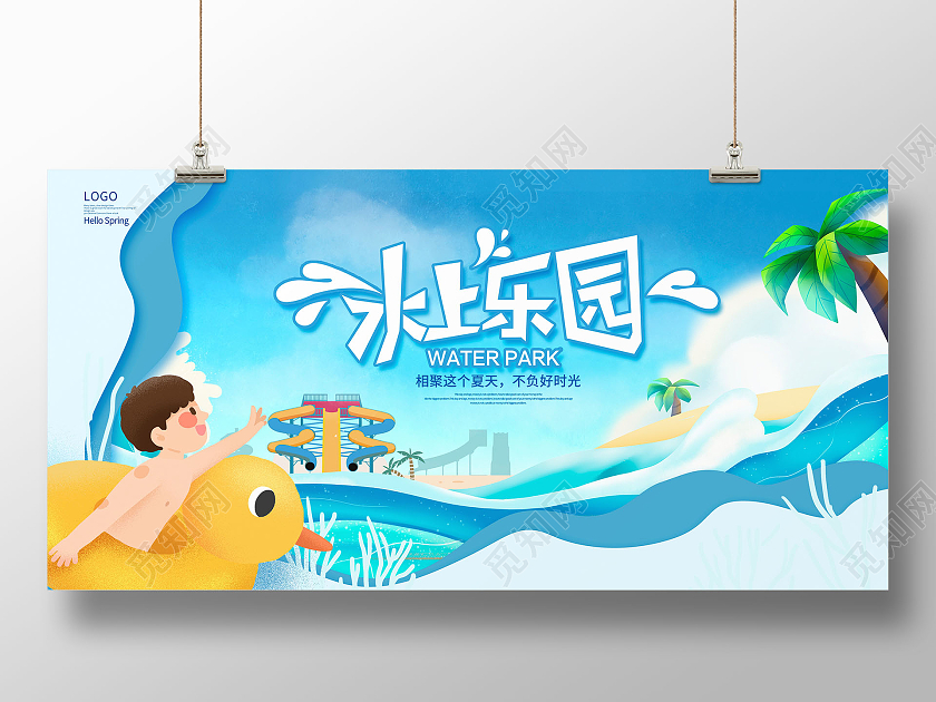 蓝色卡通水上乐园夏天夏季宣传展板设计水上乐园海报