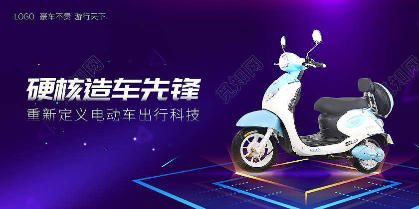 2021紫色硬核造车先锋电动车海报