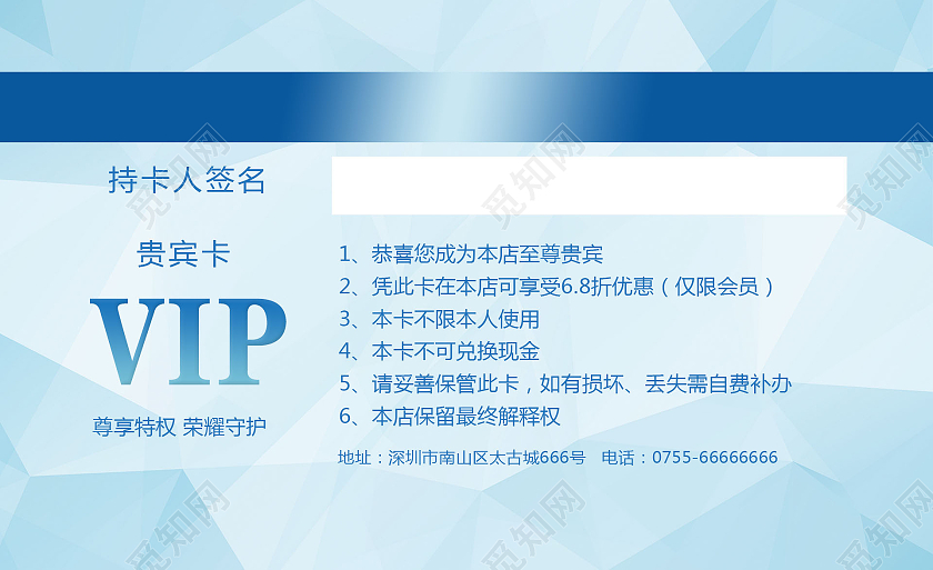 蓝色背景几何简约VIP贵宾特权会员专享会员卡