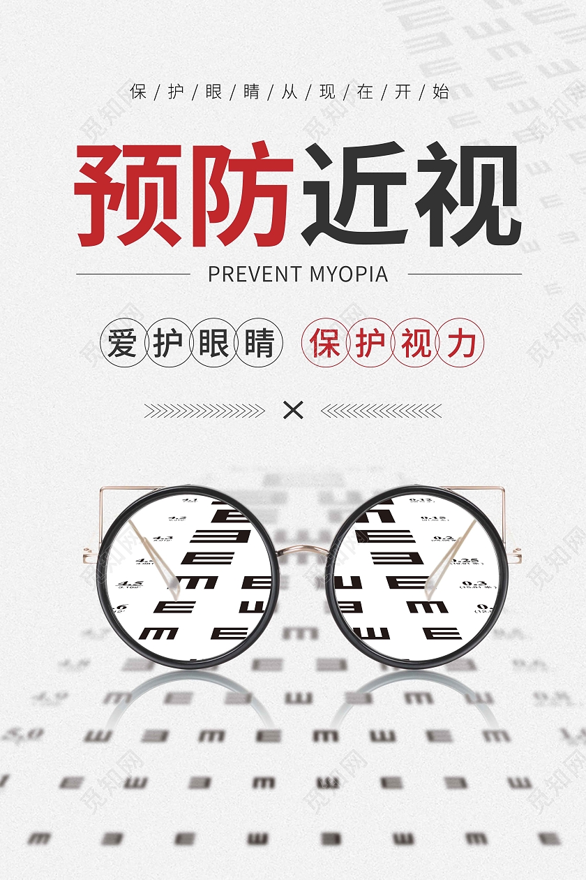 白色纹理简约大气预防近视宣传广告海报预防近视海报