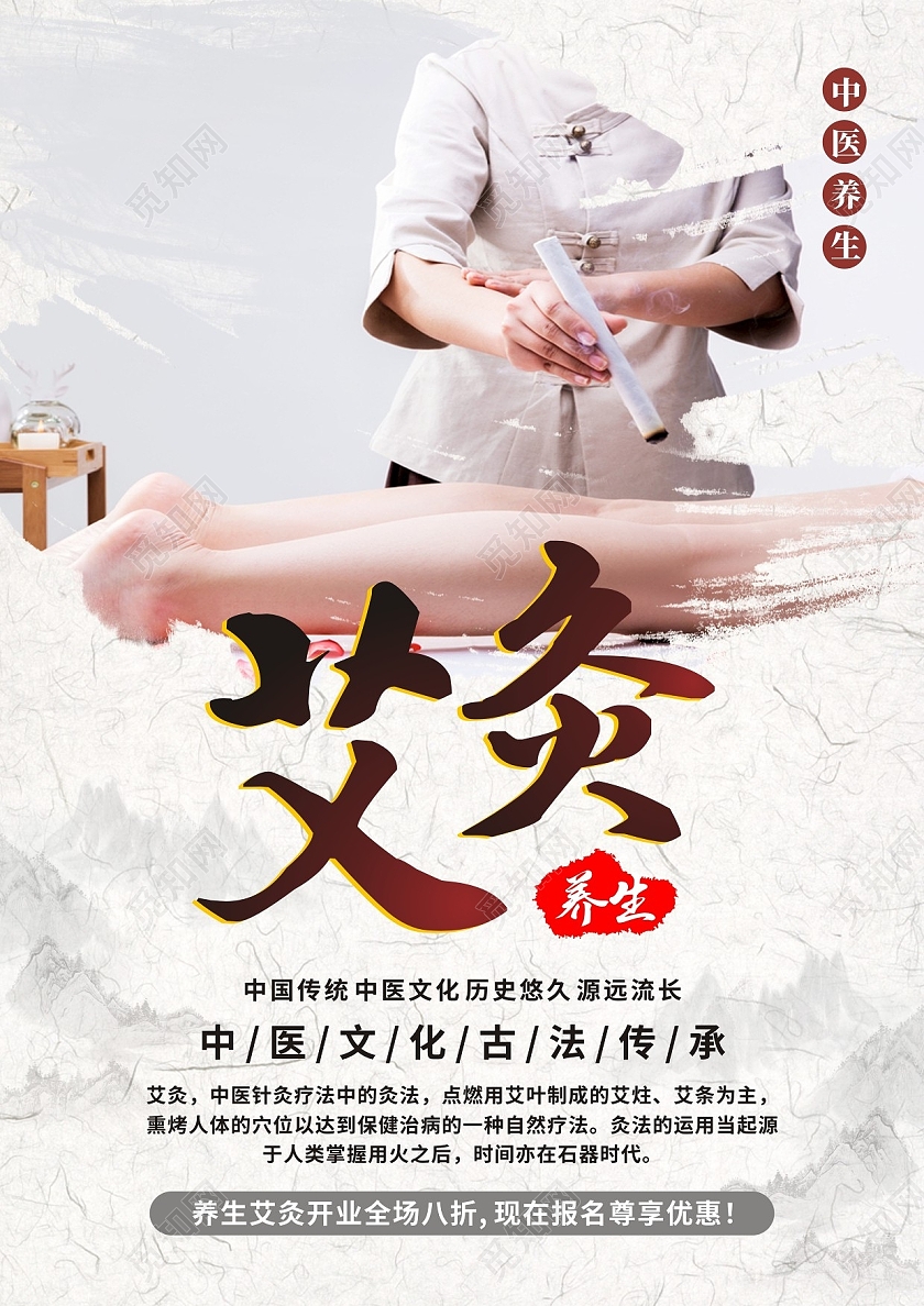 中国风水墨山水艾灸养生中医养生宣传单艾灸宣传单