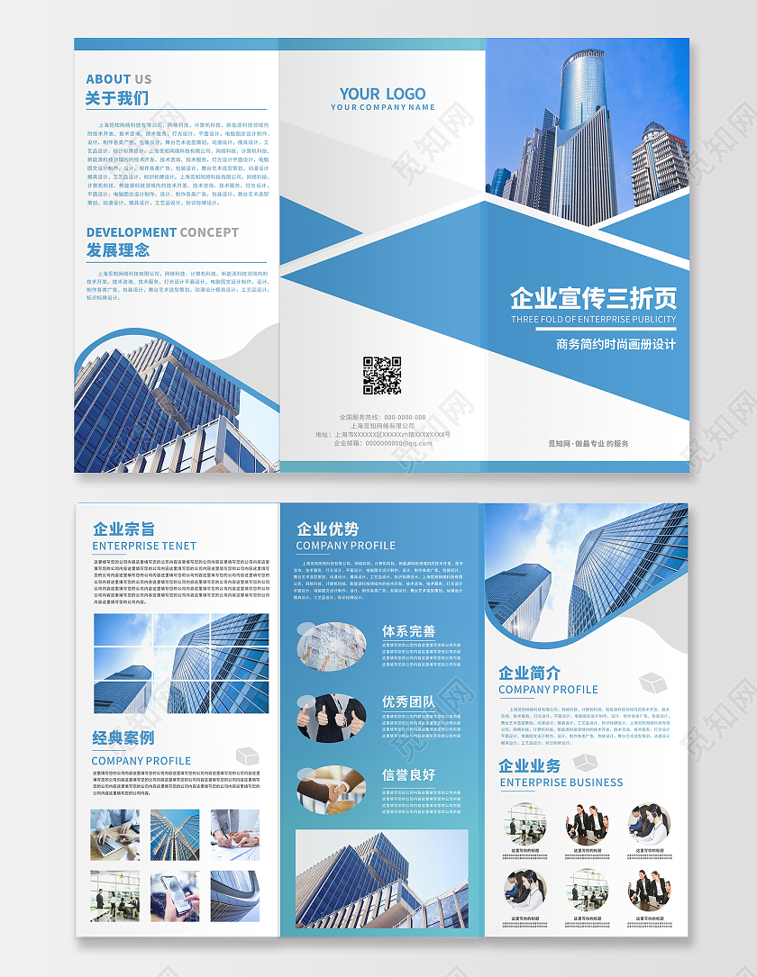 企业三折页画册蓝色简约时尚几何商务企业三折页