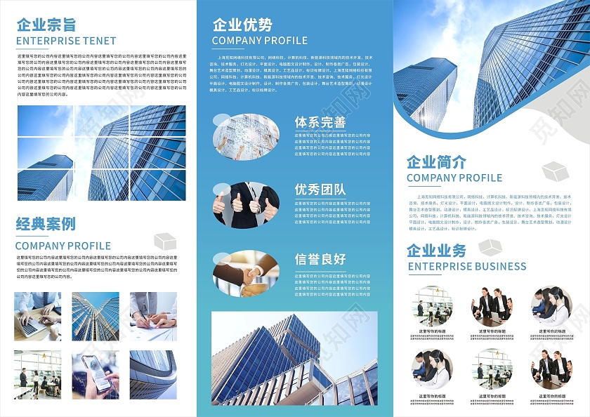 企业三折页画册蓝色简约时尚几何商务企业三折页
