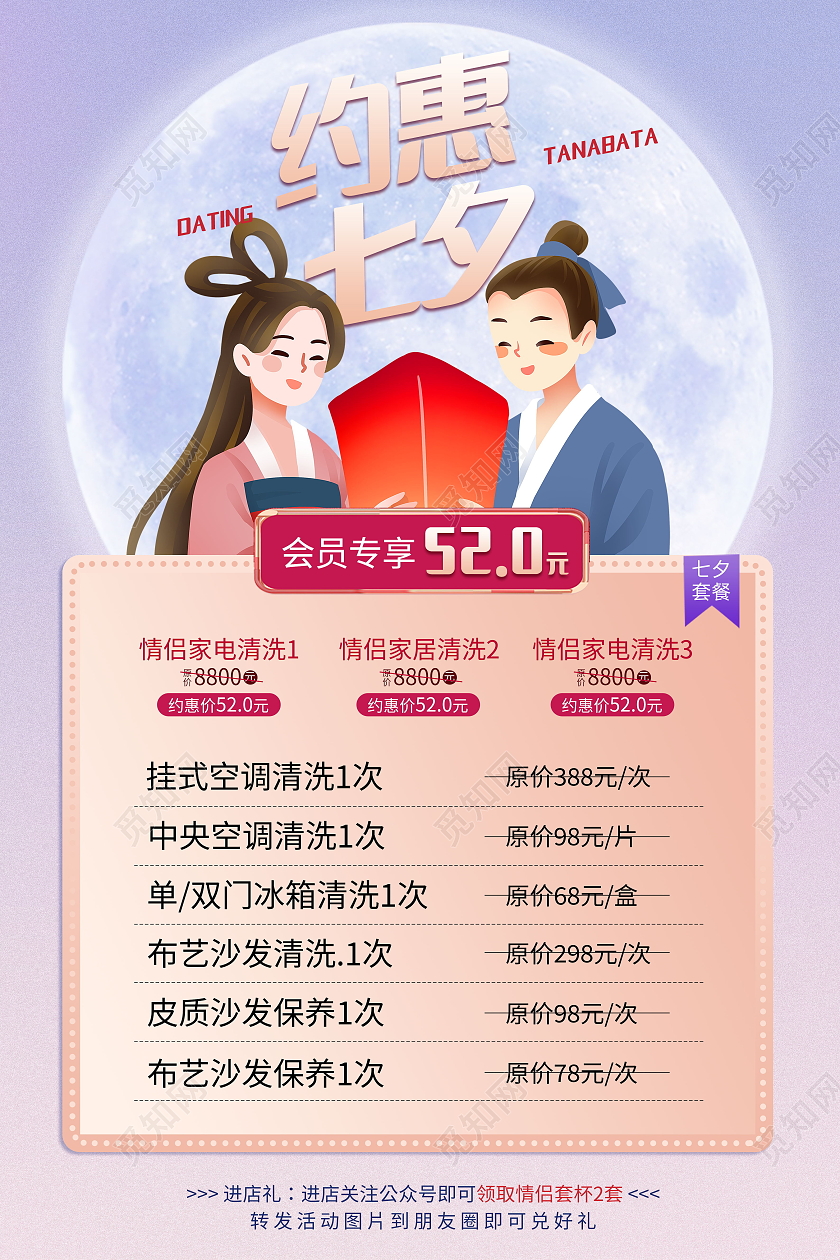 约惠七夕七夕快乐七夕有礼七夕海报促销活动