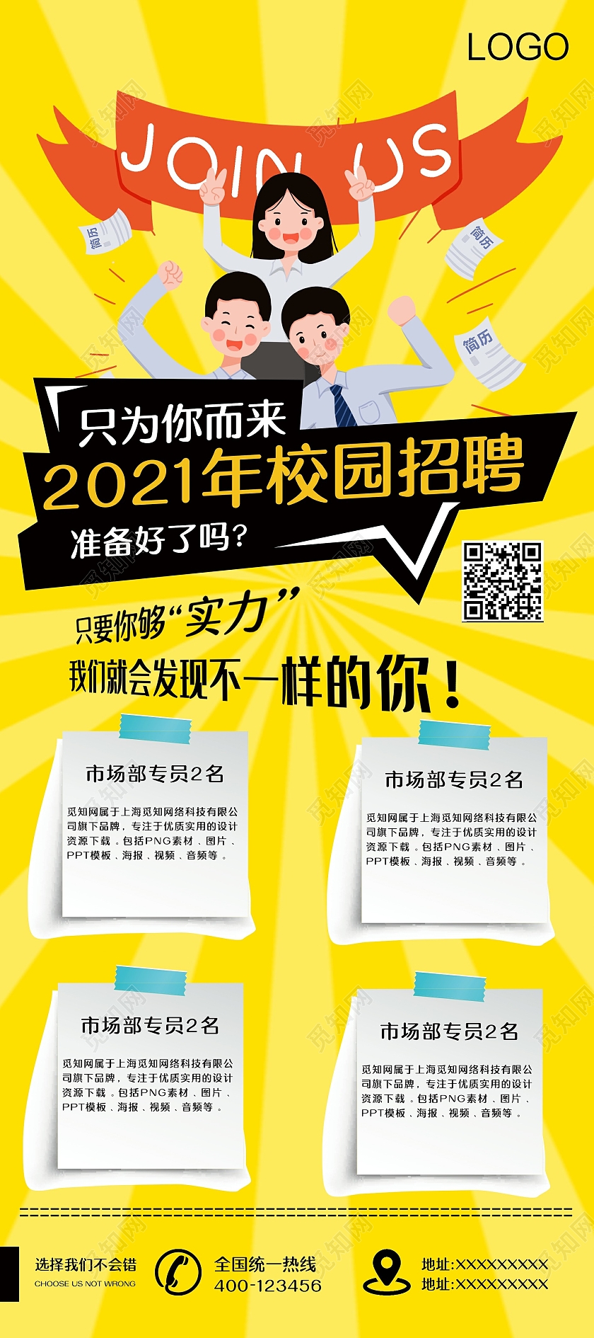 黄色放射线条卡通2021年校园招聘展架易拉宝校园招聘易拉宝展架