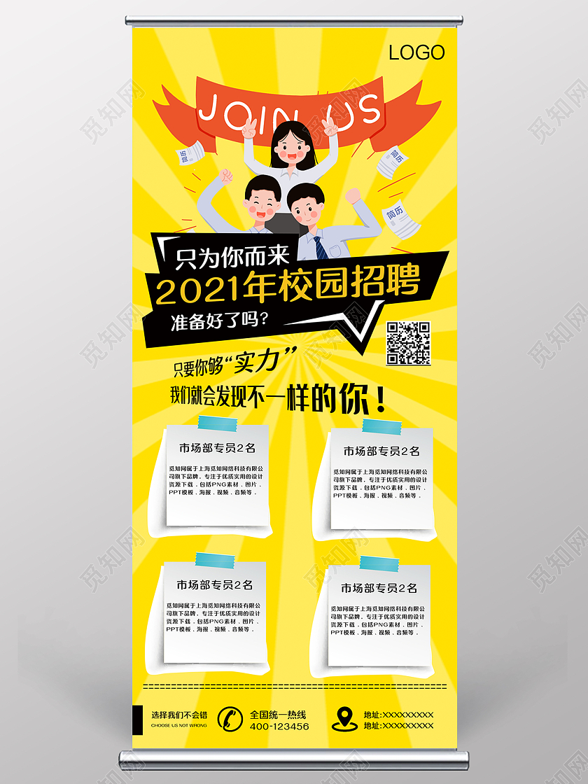 黄色放射线条卡通2021年校园招聘展架易拉宝校园招聘易拉宝展架