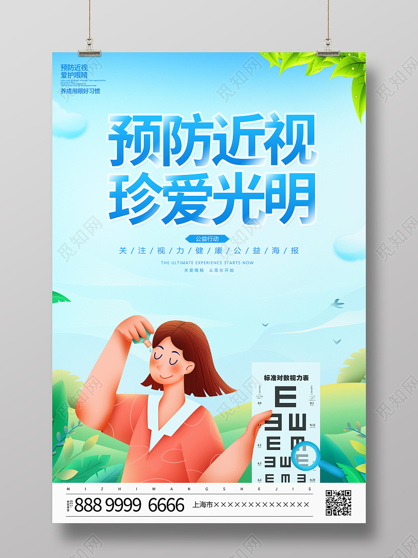 蓝色卡通预防近视珍爱光明宣传海报预防近视海报