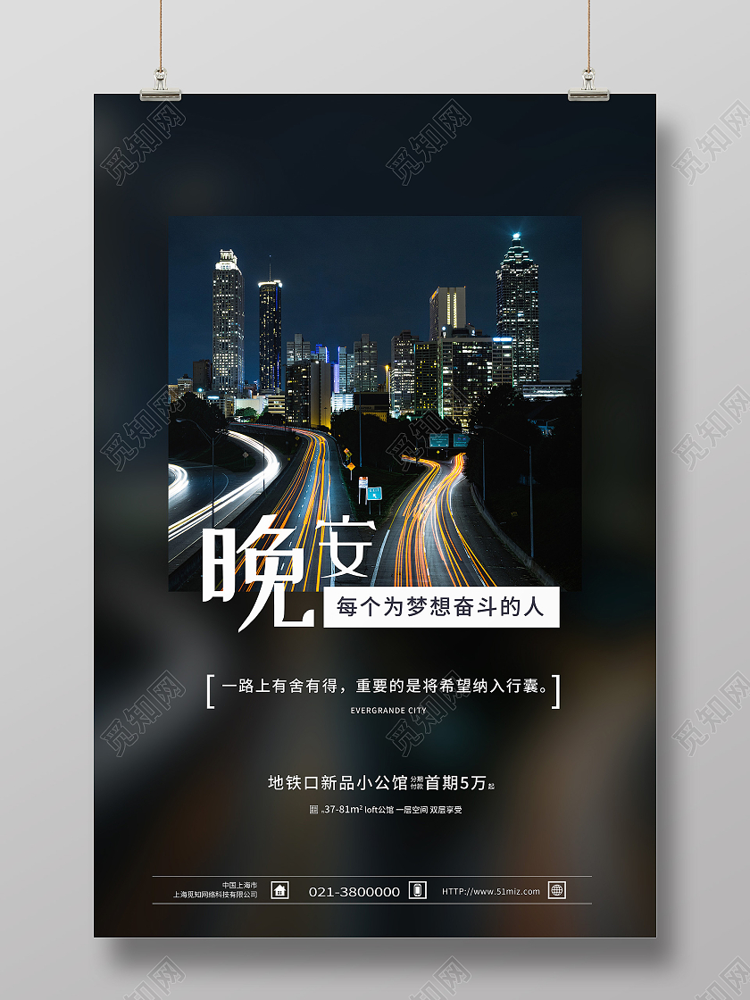 黑色简约晚安晚安正能量励志海报