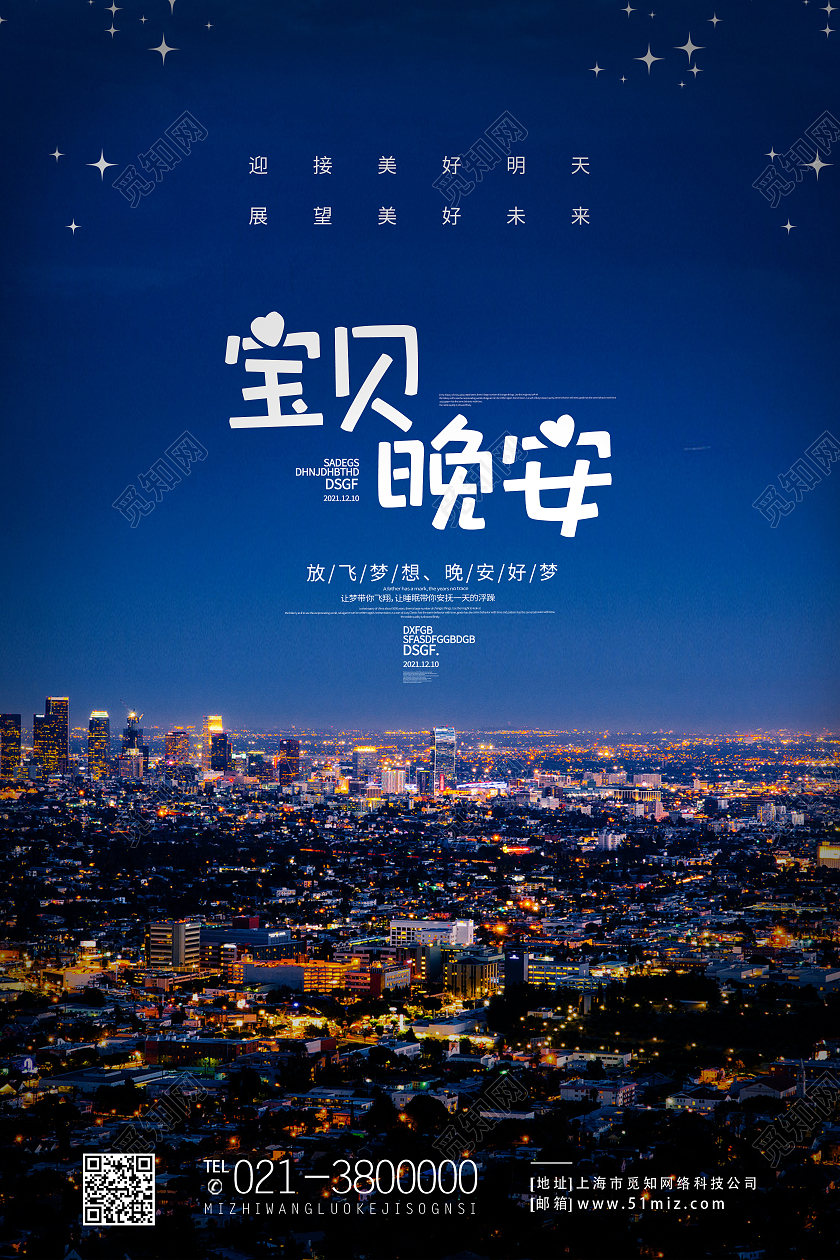 蓝色简约宝贝晚安晚安正能量励志海报