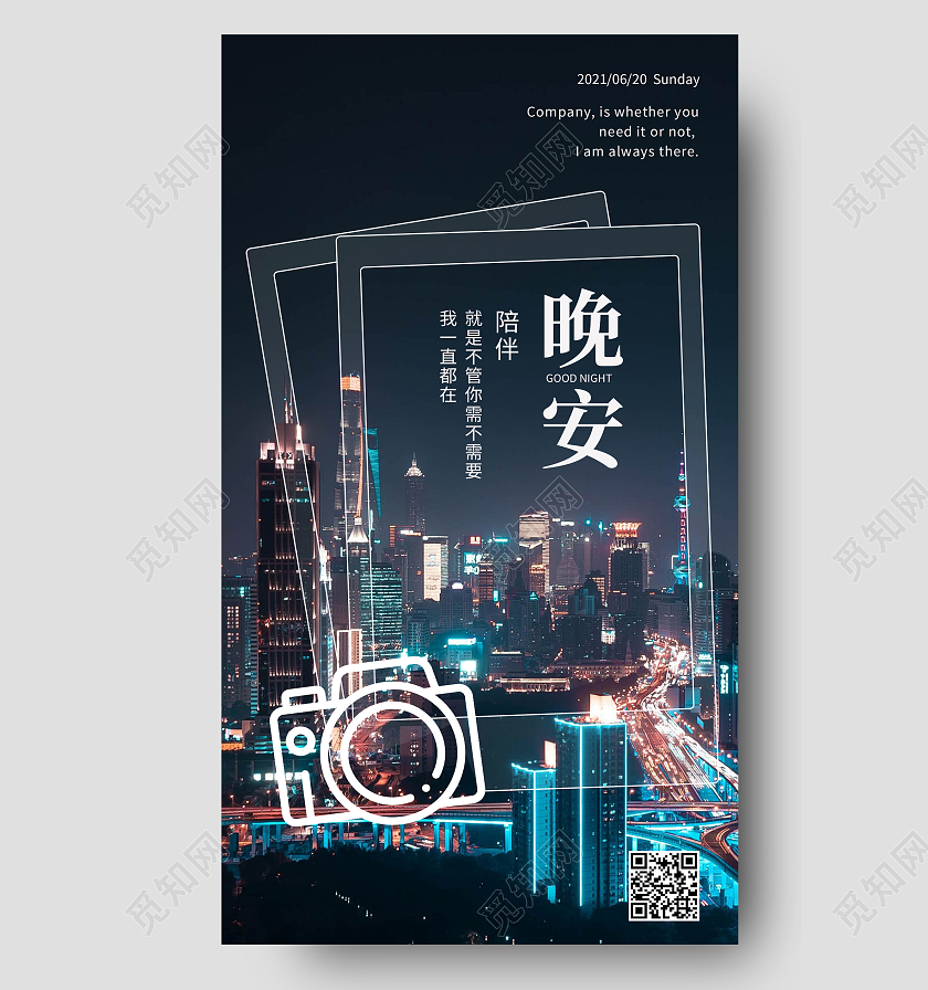 蓝色简约晚安你好晚安正能量励志海报