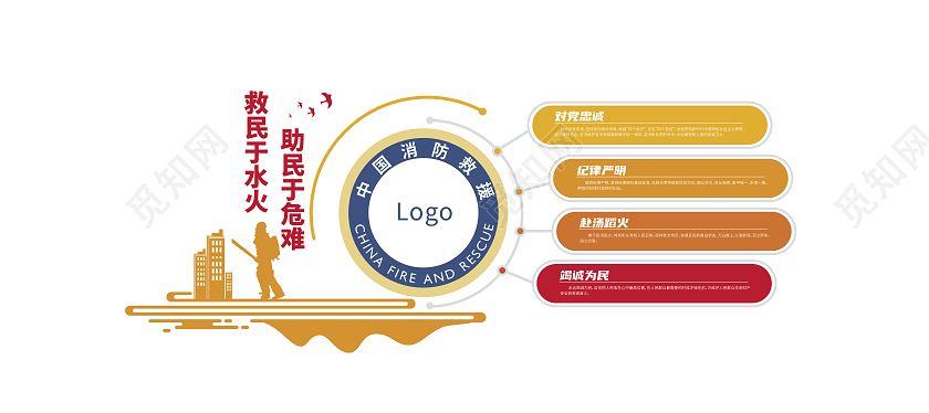 橙色中国消防救援救民于水火文化墙消防救援文化墙