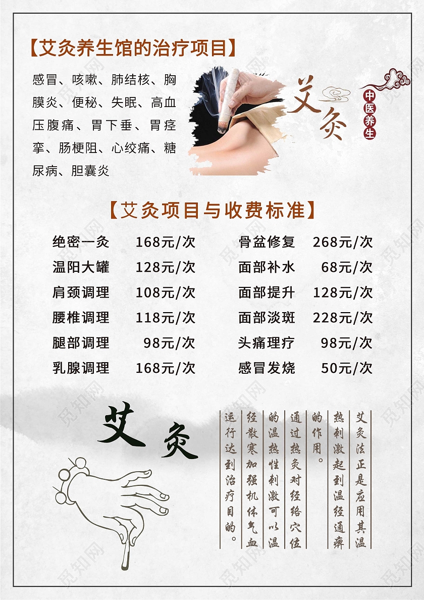 灰色白色中国风中医养生艾灸宣传单