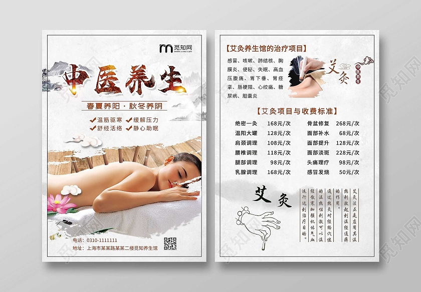 灰色白色中国风中医养生艾灸宣传单