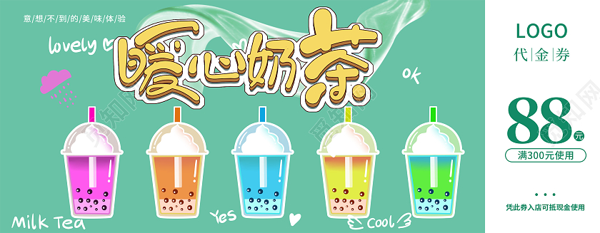 香浓奶茶代金券招牌奶茶美味奶茶奶茶时光代金券优惠券
