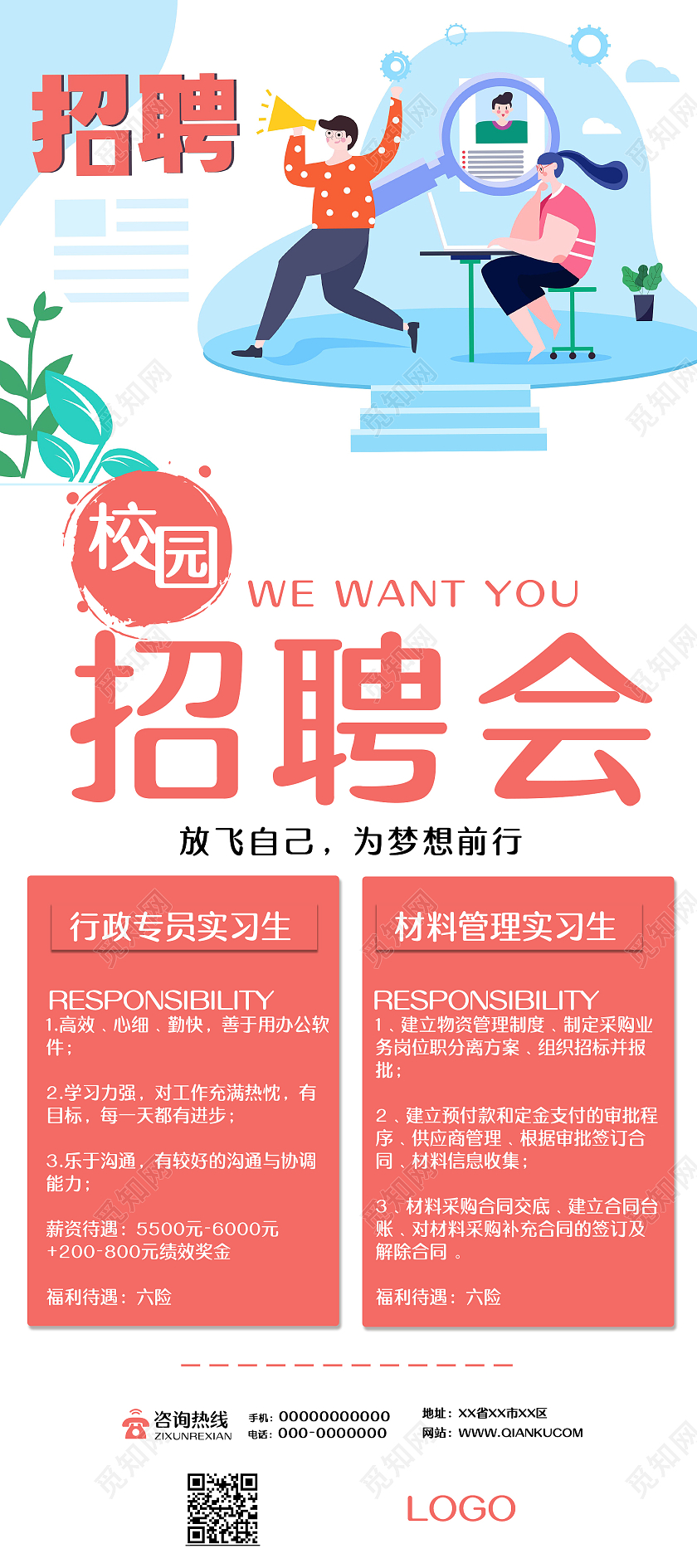 白色简约校园招聘会校园招聘展架易拉宝校园招聘易拉宝展架