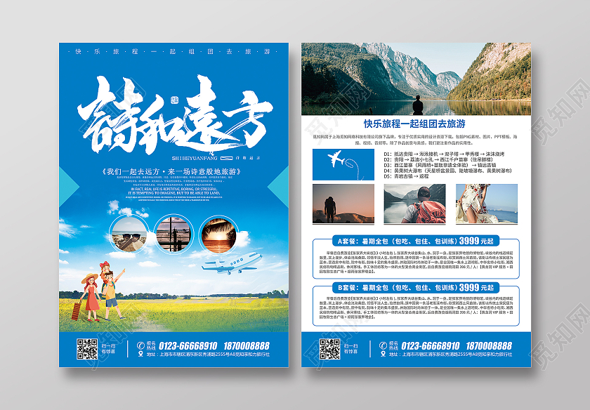 蓝色简约卡通风暑假欢乐行旅行宣传单旅游宣传单