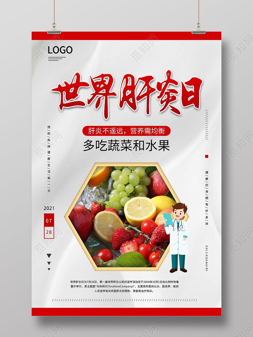 灰色简约世界肝炎日宣传多吃水果蔬菜海报