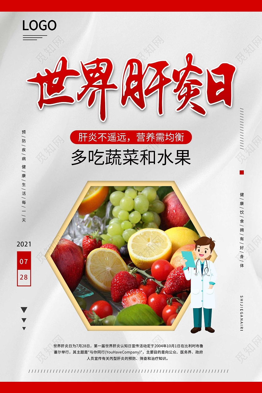 灰色简约世界肝炎日宣传多吃水果蔬菜海报
