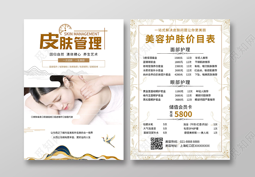 中国风美容传单护肤养颜宣传美容养生医美美容店美容宣传单