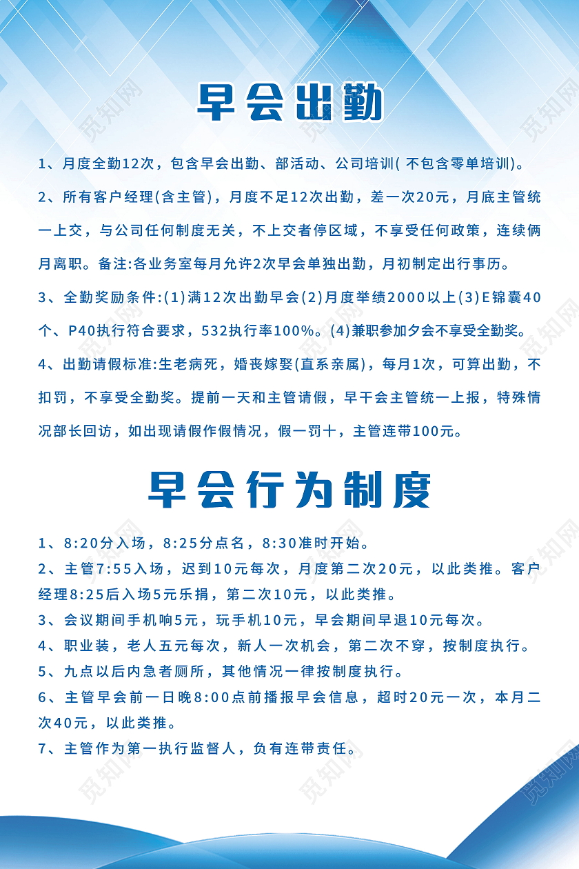 清晨早安早会行事历会议安排早会专题展板