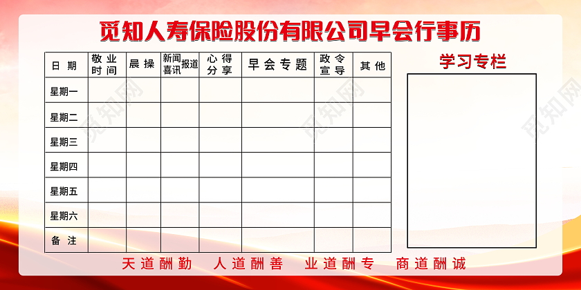 清晨早安早会行事历会议安排早会专题展板