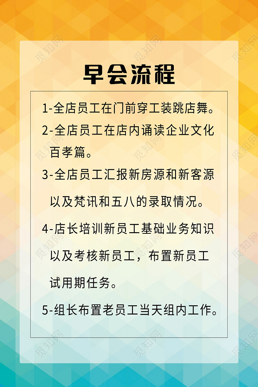 清晨早安早会行事历会议安排早会专题展板