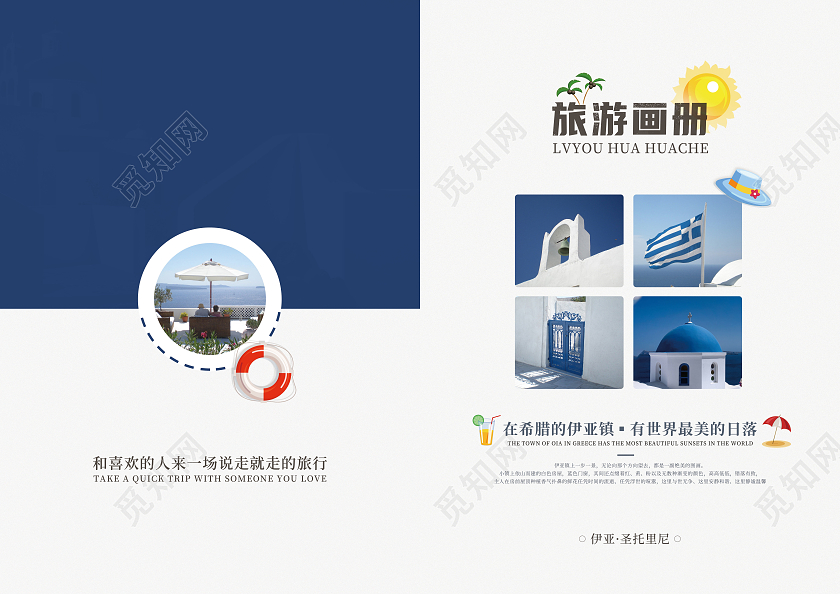 蓝色简约大气高级浪漫卡通小清新旅游画册封面