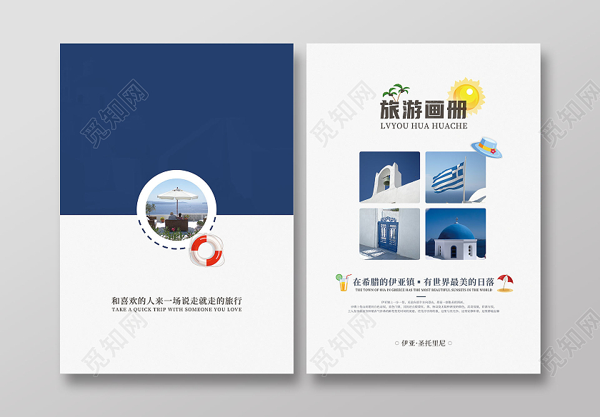 蓝色简约大气高级浪漫卡通小清新旅游画册封面