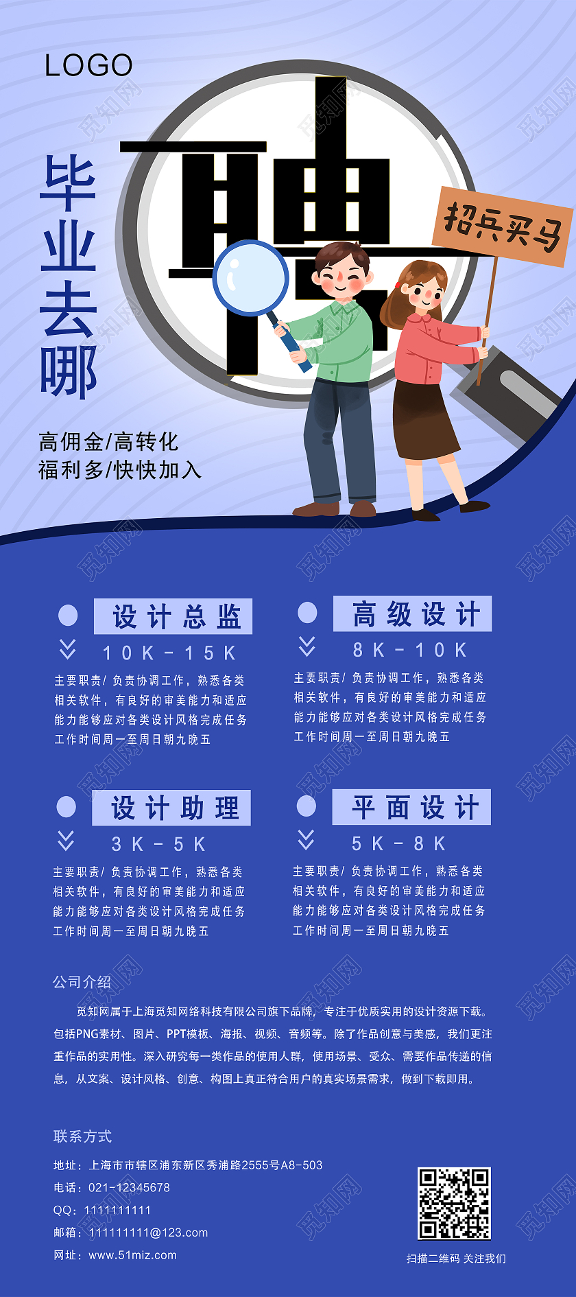 蓝色分隔卡通毕业去哪校园招聘展架易拉宝校园招聘易拉宝展架