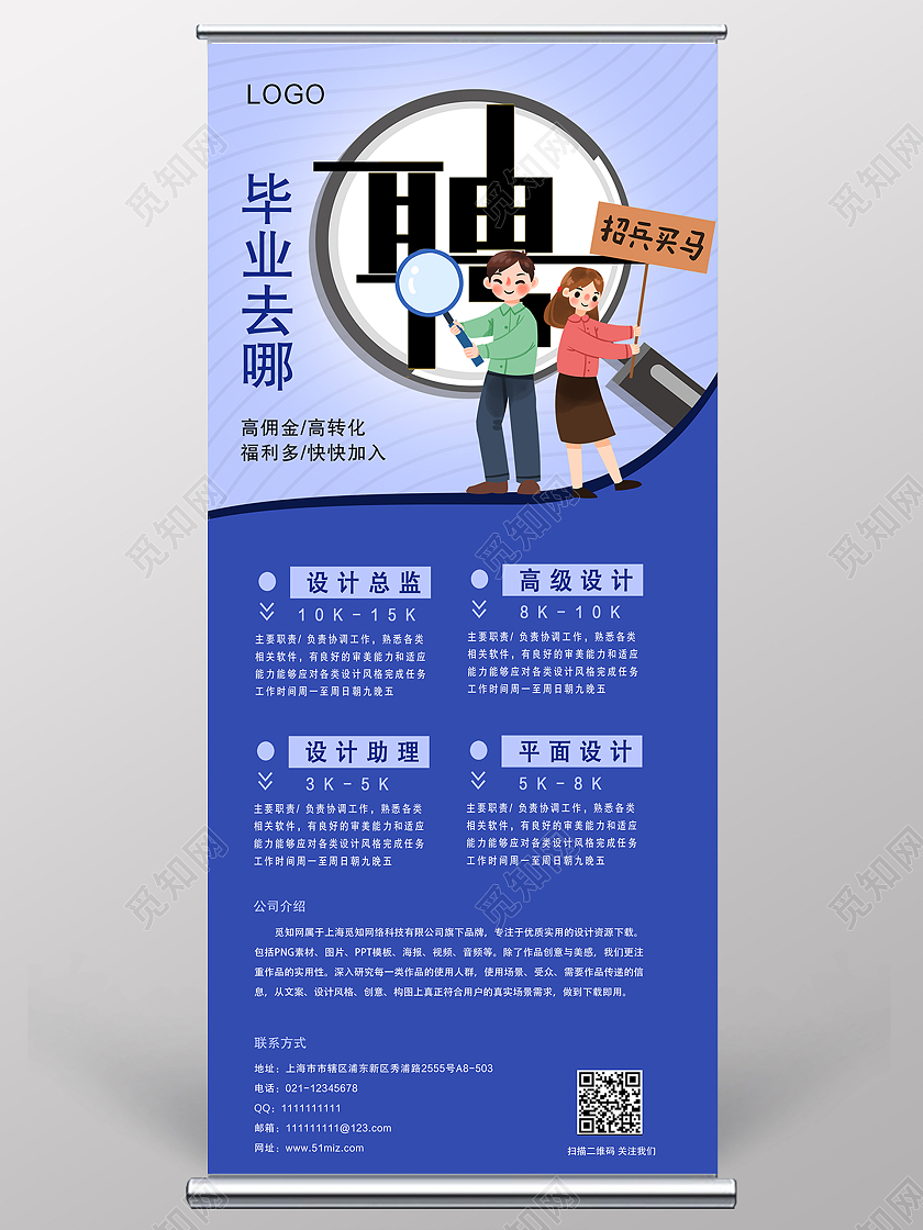 蓝色分隔卡通毕业去哪校园招聘展架易拉宝校园招聘易拉宝展架