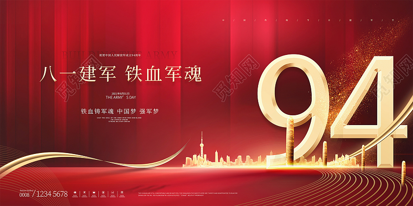 红色简约大气创意喜庆八一建党节94周年建党节宣传展板设计建军节