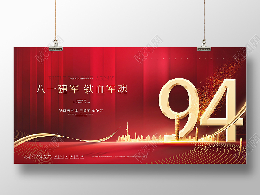 红色简约大气创意喜庆八一建党节94周年建党节宣传展板设计建军节