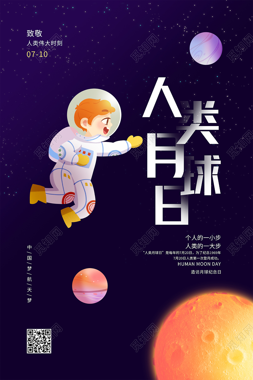 蓝色紫色星空唯美大气人类月球日海报