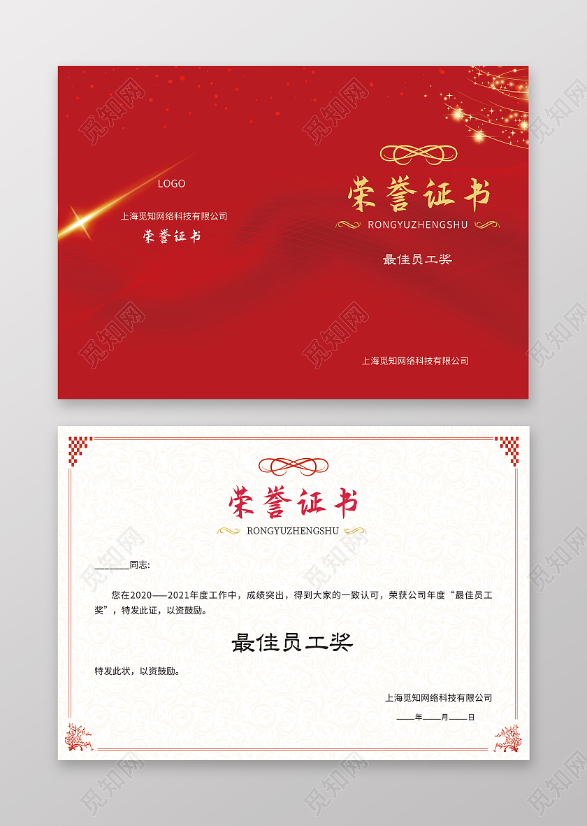 红色高端大气公司荣誉表彰证书最佳员工折页奖状荣誉证书