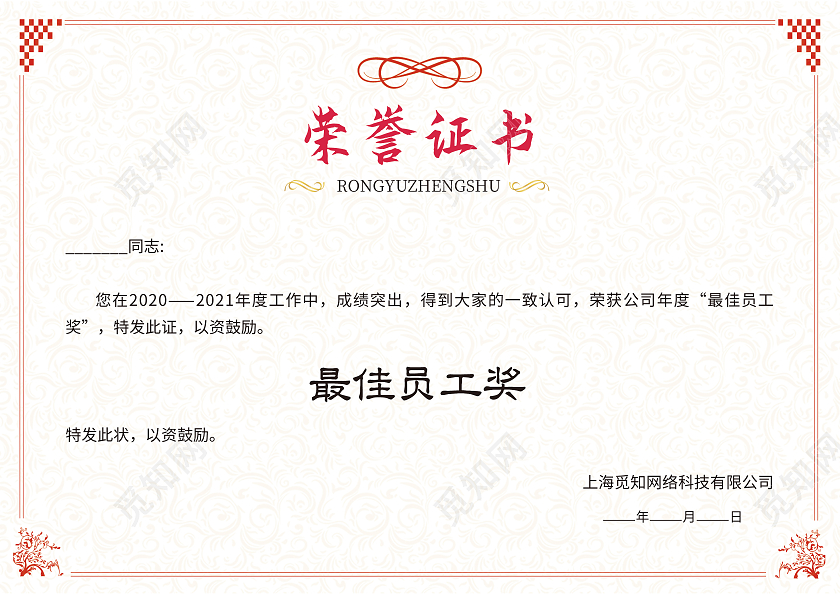 红色高端大气公司荣誉表彰证书最佳员工折页奖状荣誉证书