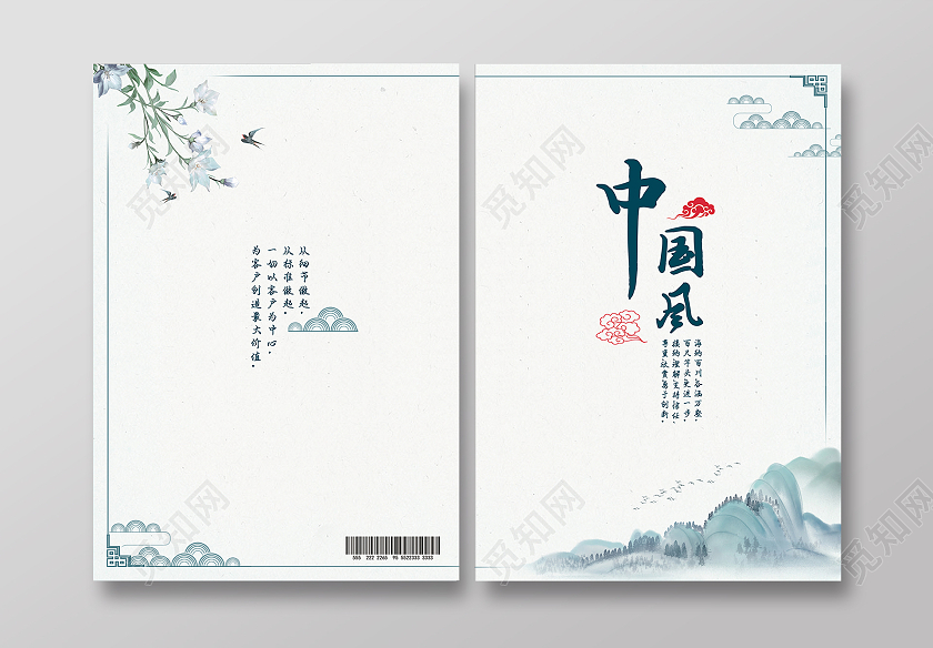 白色中国风中国风画册封面画册封面